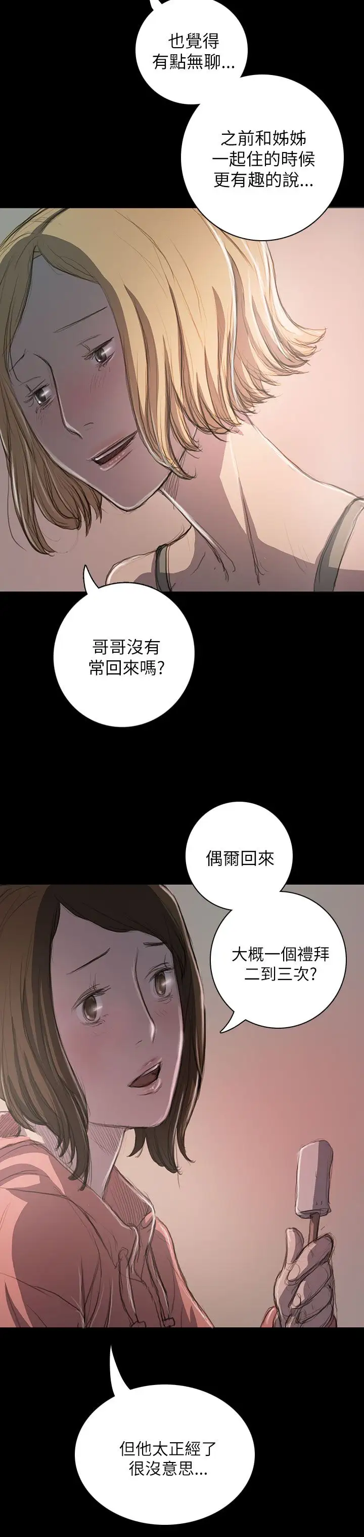 《姐姐》漫画 第20话