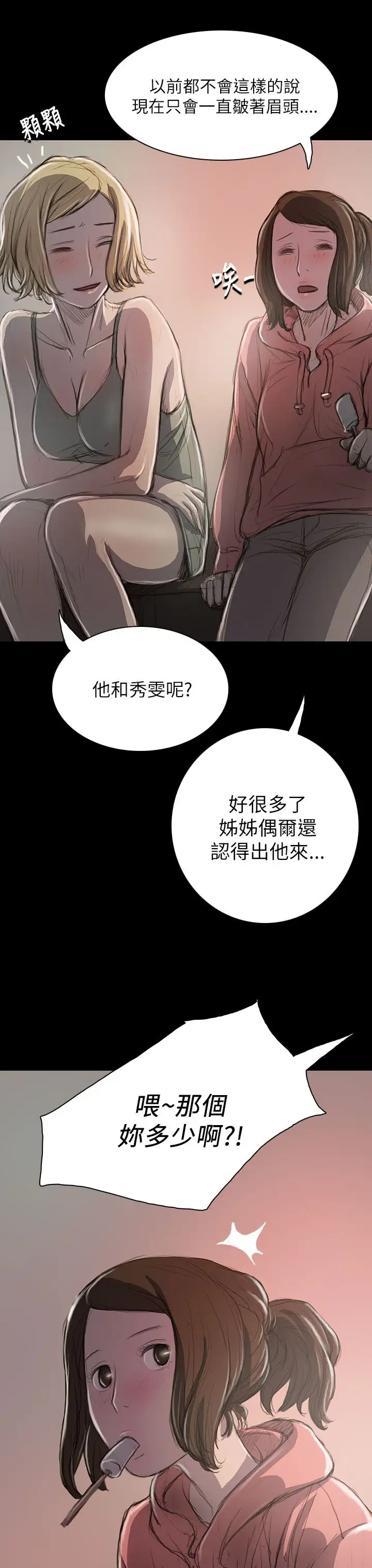 《姐姐》漫画 第20话