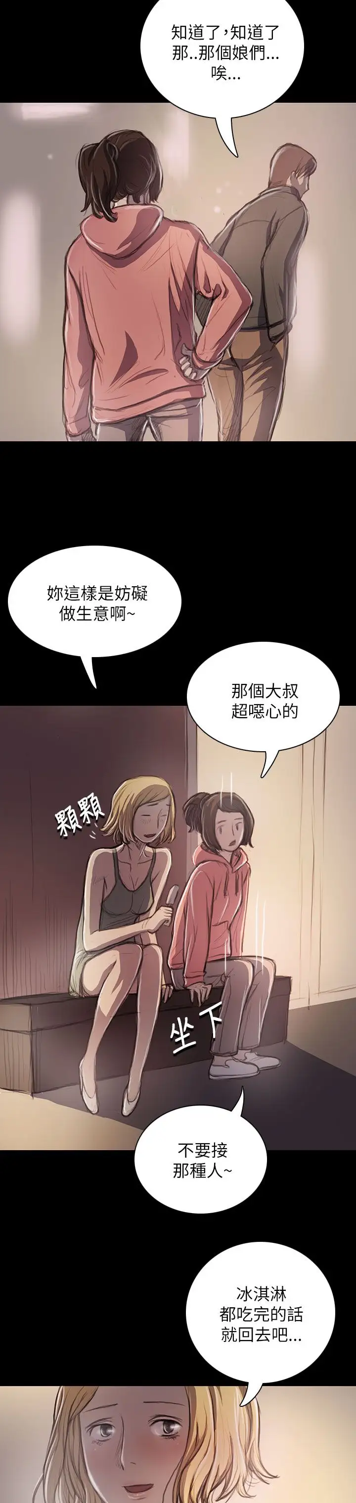 《姐姐》漫画 第20话