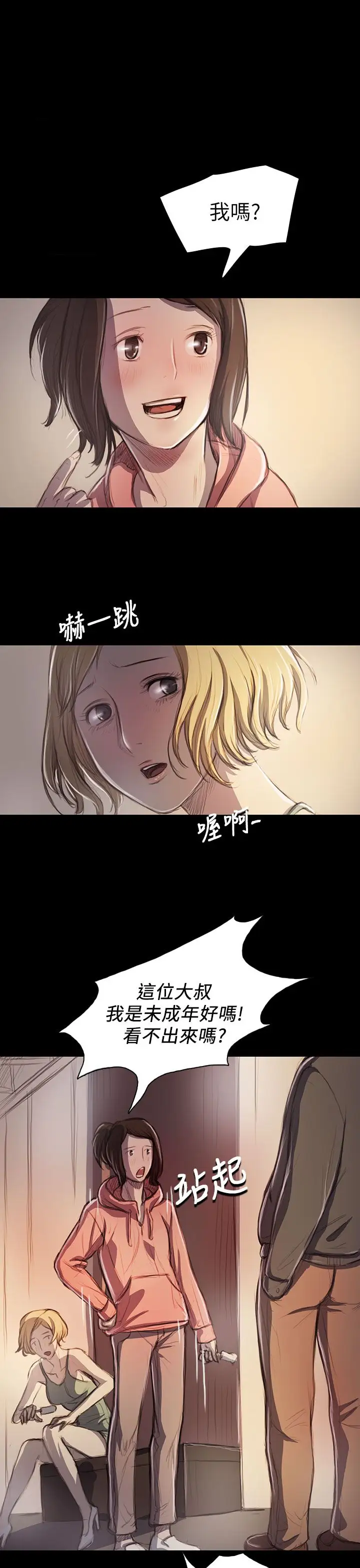 《姐姐》漫画 第20话