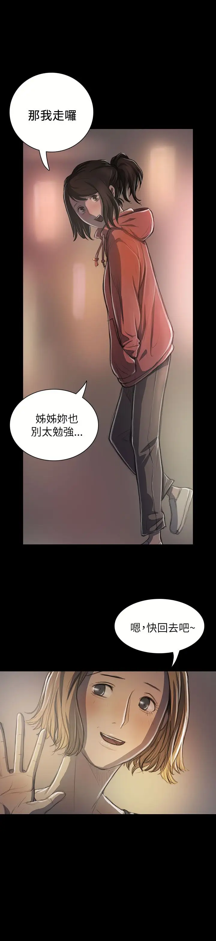 《姐姐》漫画 第20话