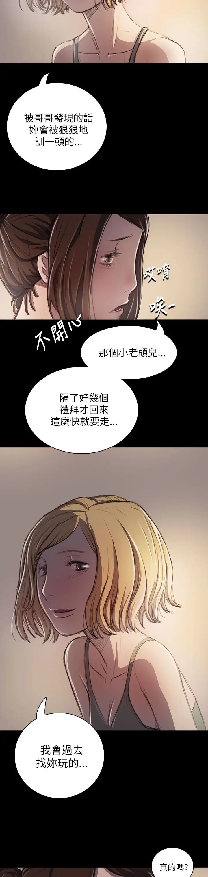 《姐姐》漫画 第20话
