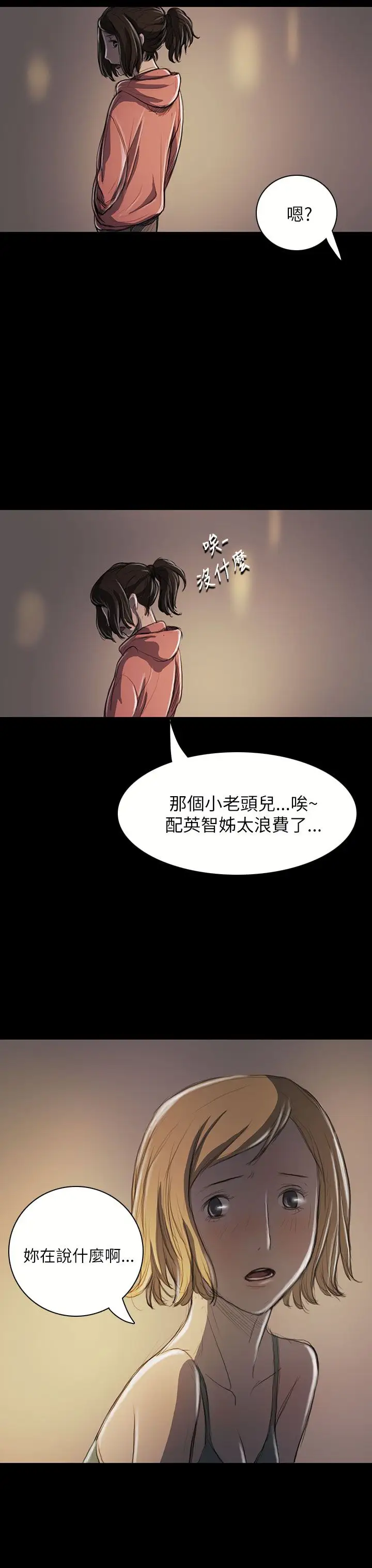 《姐姐》漫画 第20话