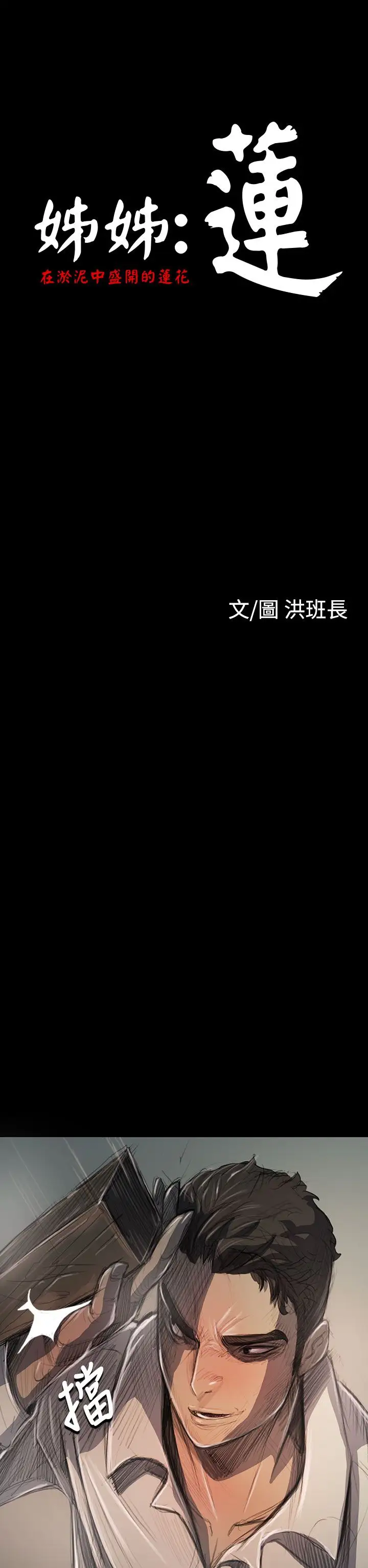 《姐姐》漫画 第21话