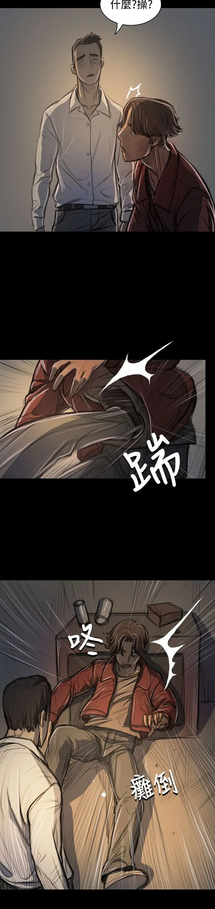 《姐姐》漫画 第21话