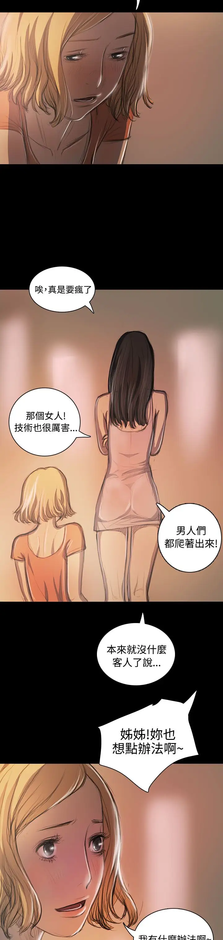 《姐姐》漫画 第21话