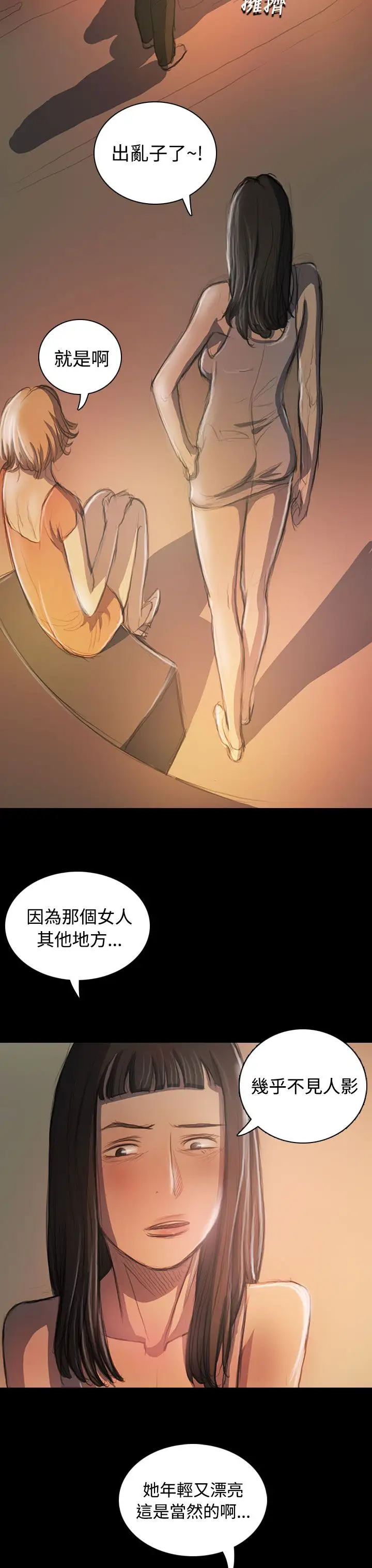 《姐姐》漫画 第21话