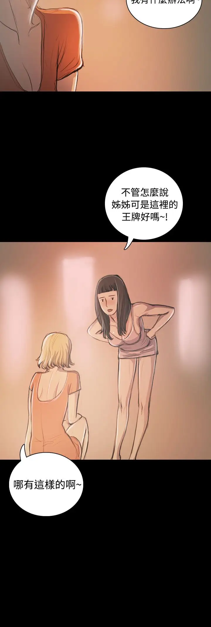 《姐姐》漫画 第21话