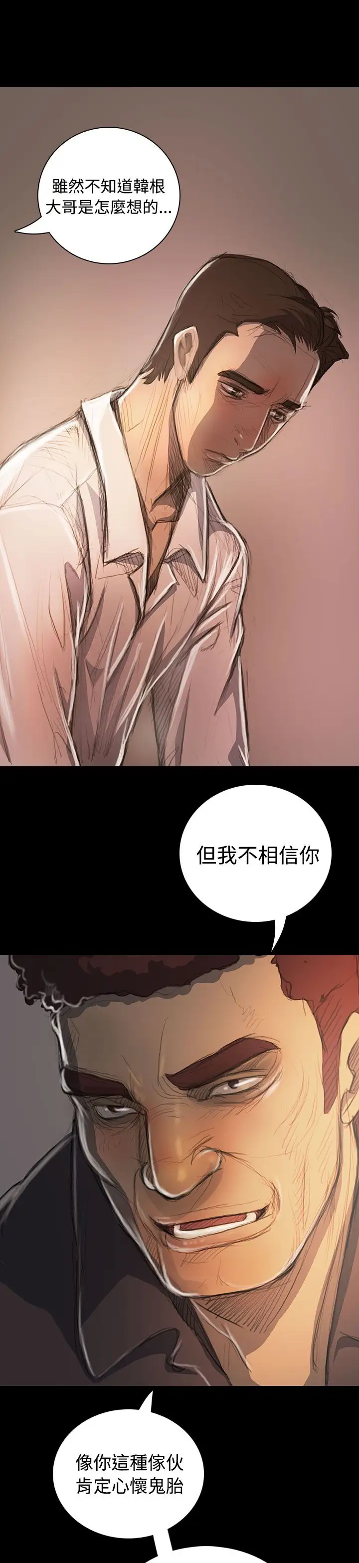《姐姐》漫画 第21话