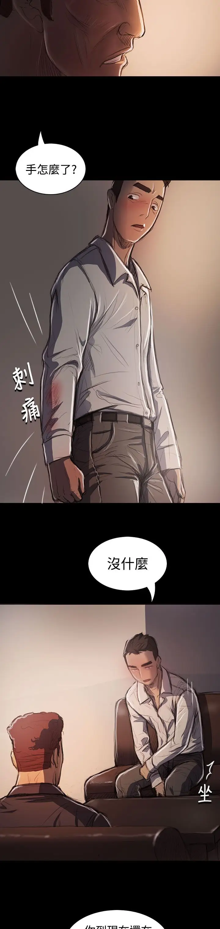 《姐姐》漫画 第21话