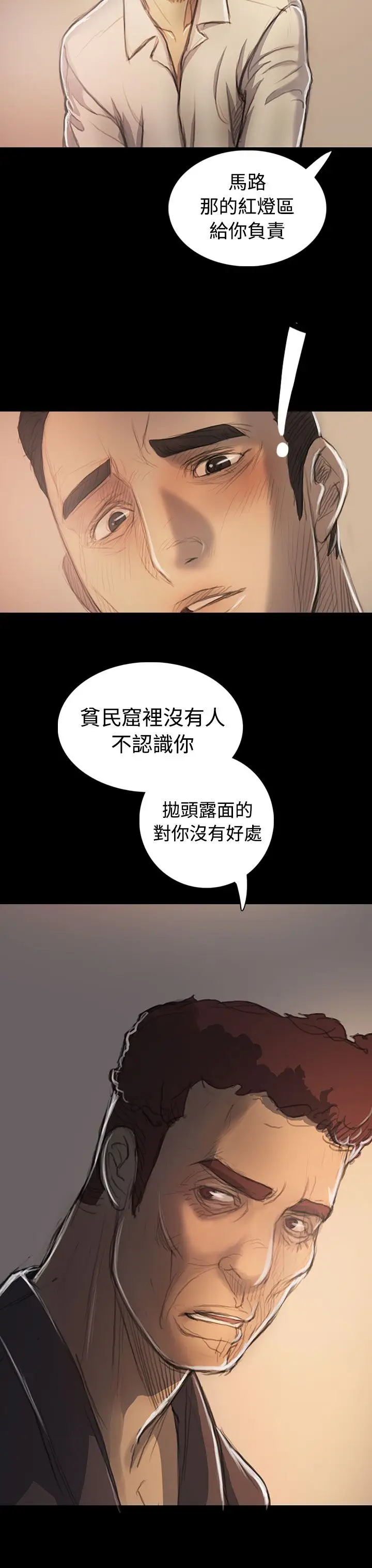 《姐姐》漫画 第21话