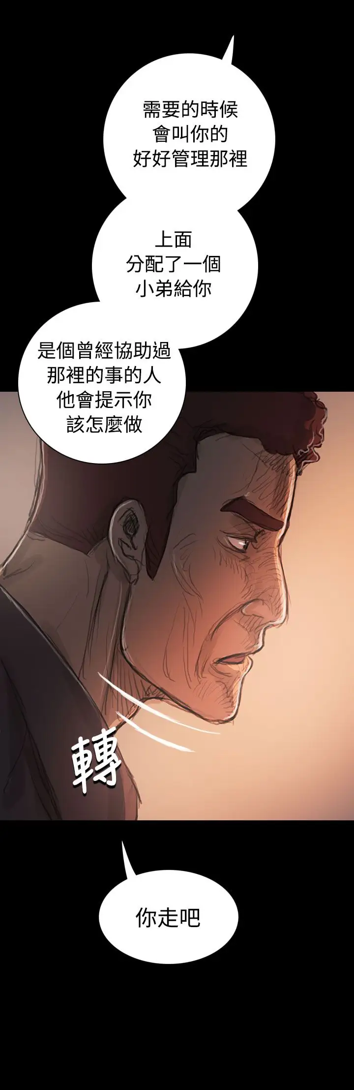 《姐姐》漫画 第21话