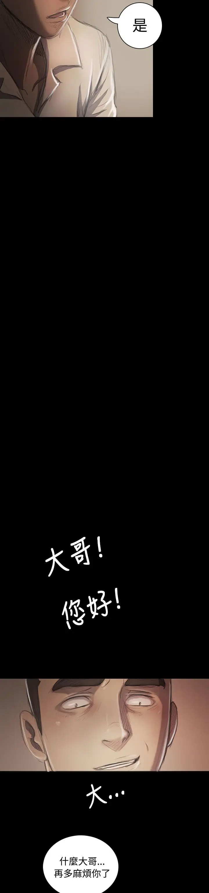 《姐姐》漫画 第21话