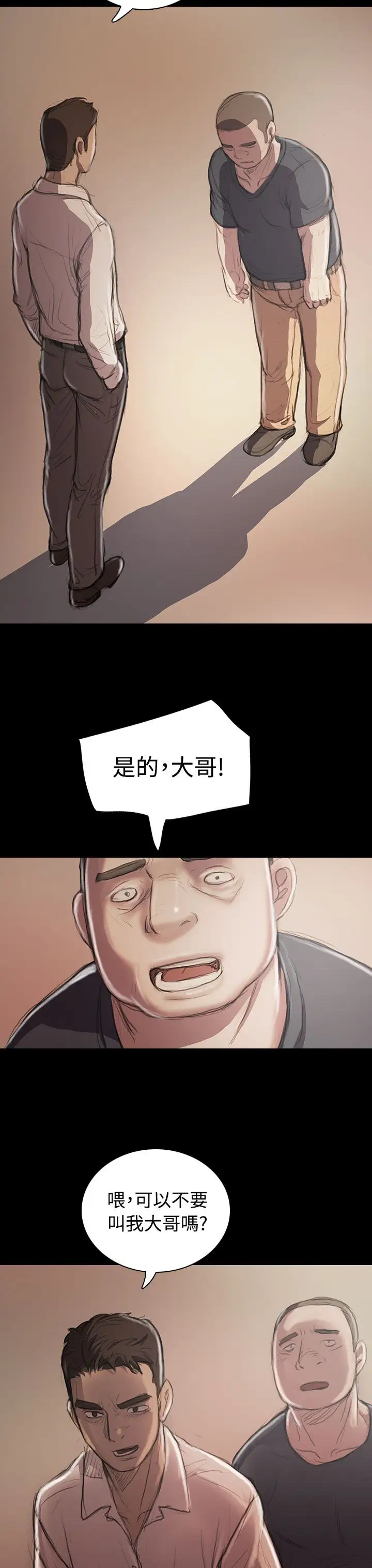 《姐姐》漫画 第21话