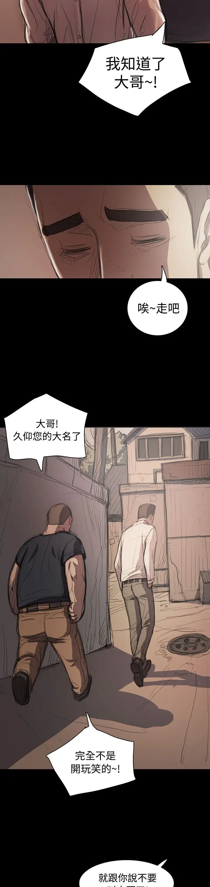 《姐姐》漫画 第21话