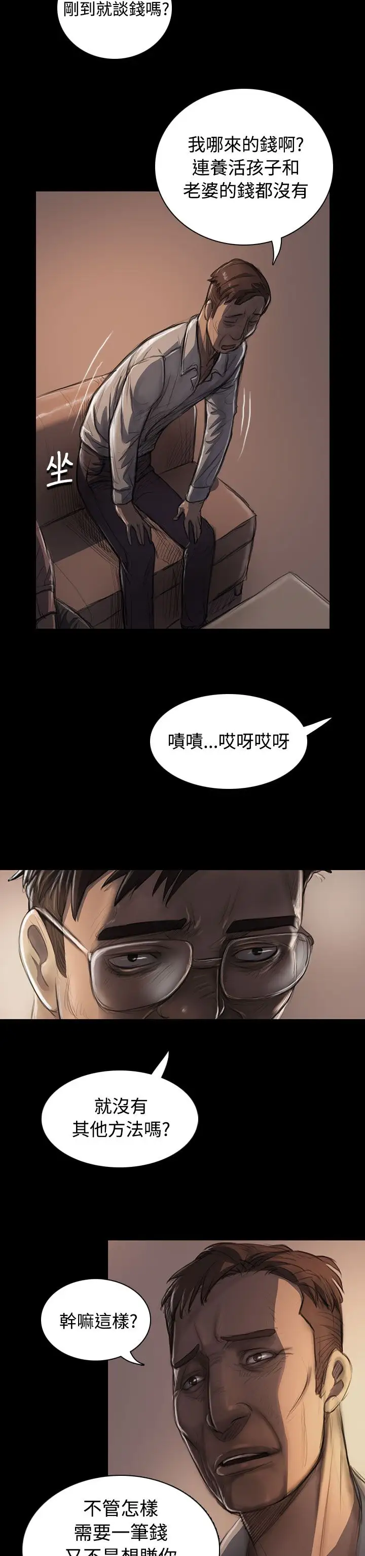 《姐姐》漫画 第22话