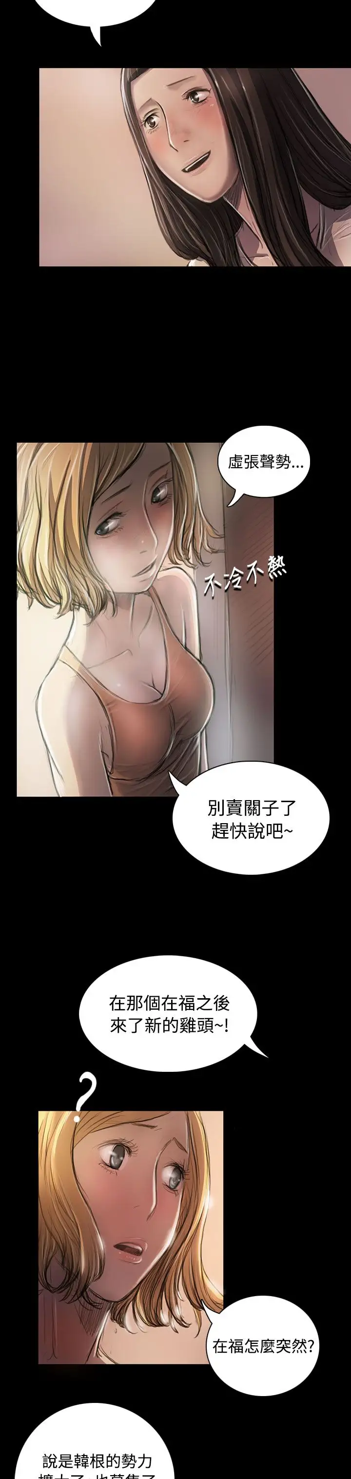 《姐姐》漫画 第22话