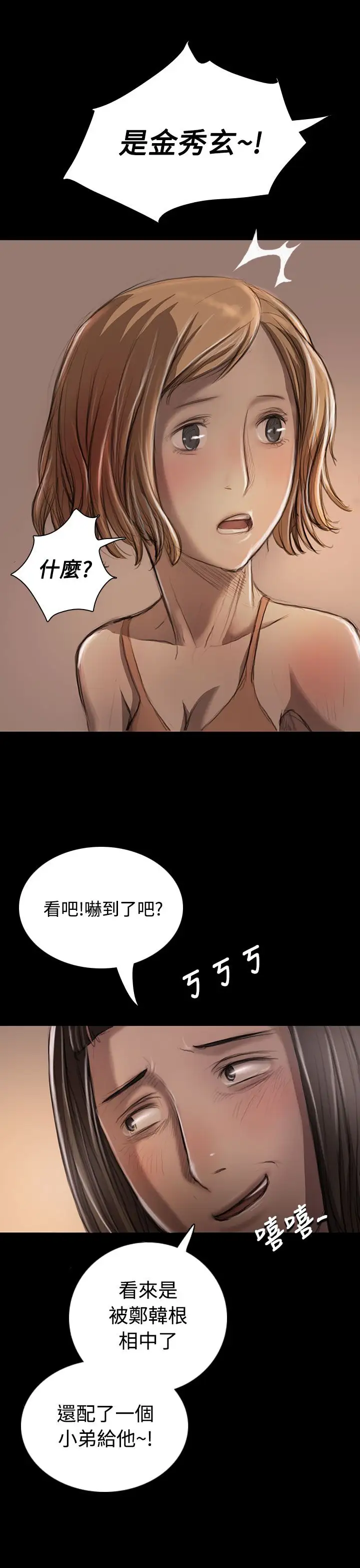 《姐姐》漫画 第22话