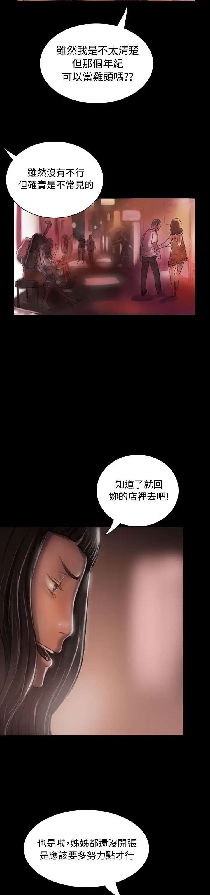 《姐姐》漫画 第22话