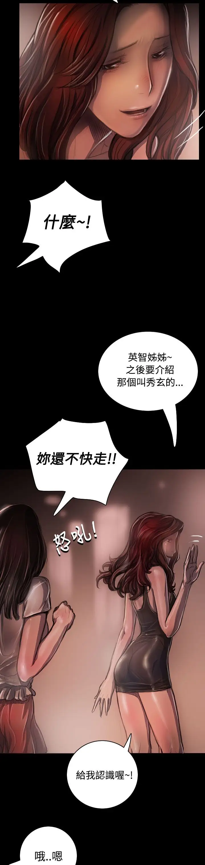 《姐姐》漫画 第22话