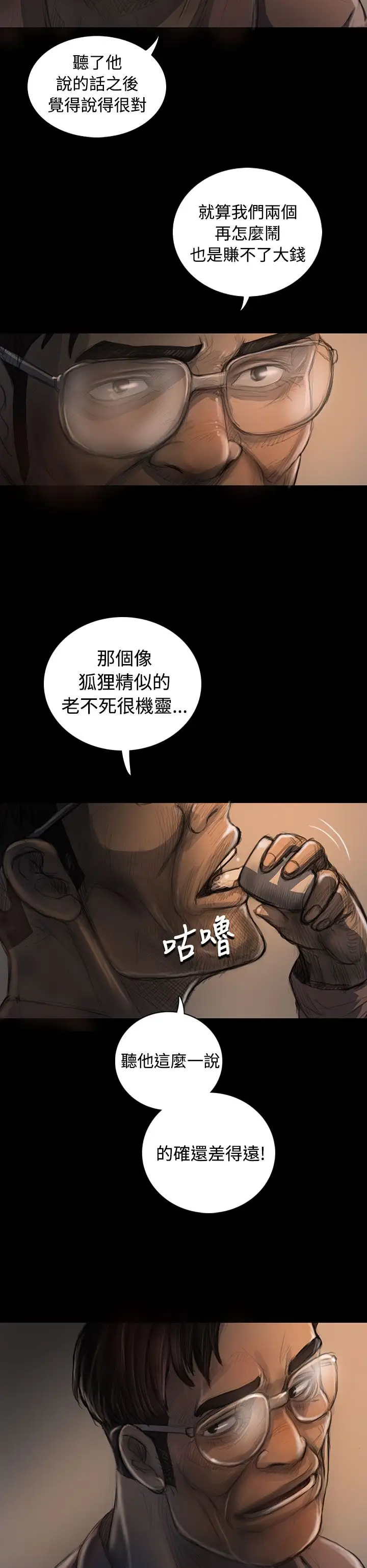《姐姐》漫画 第22话