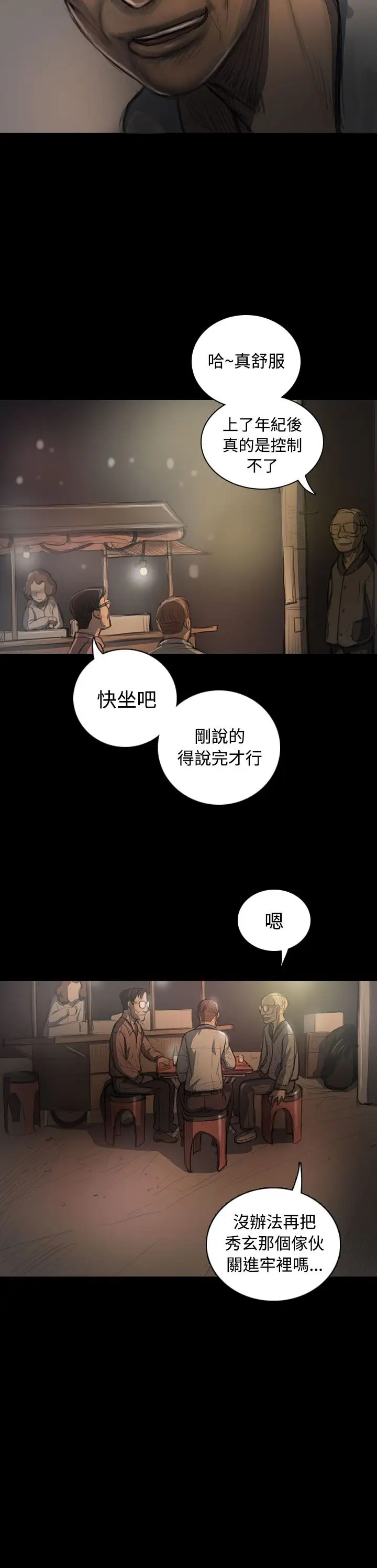 《姐姐》漫画 第22话