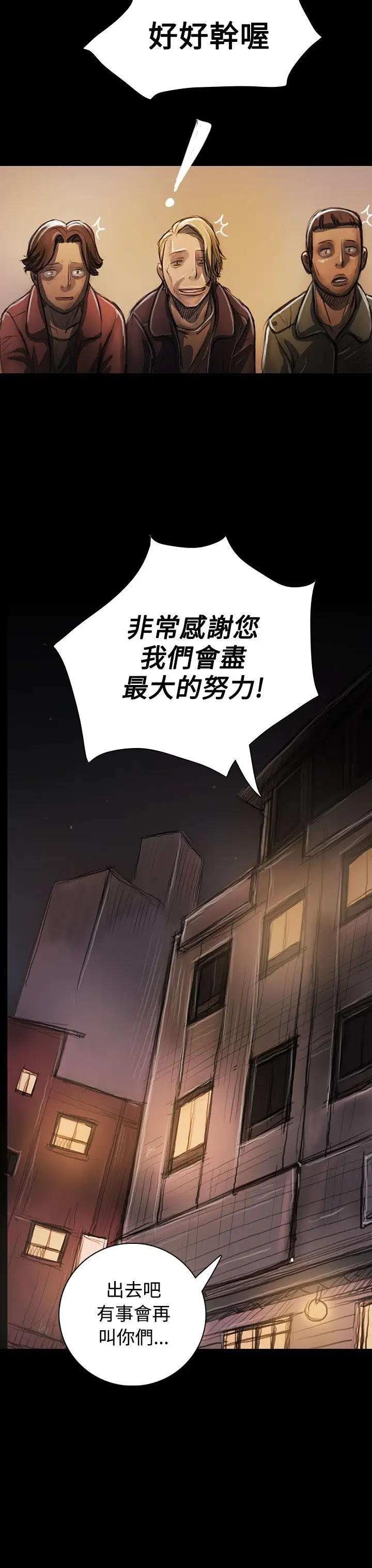 《姐姐》漫画 第23话