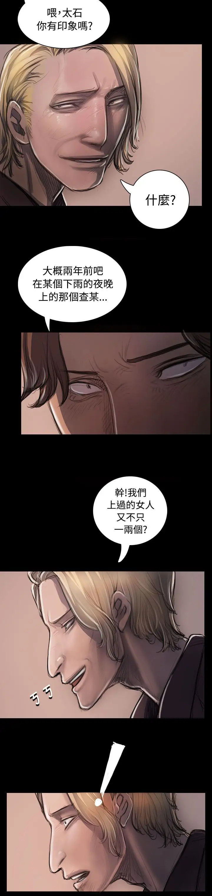 《姐姐》漫画 第23话