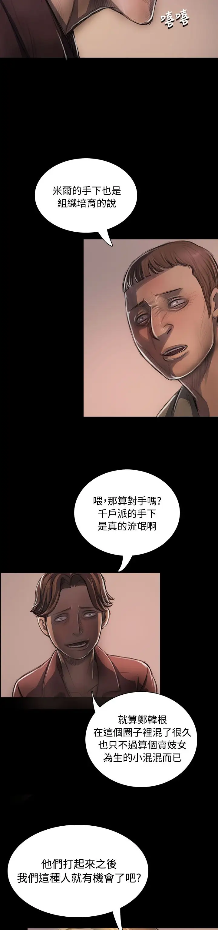 《姐姐》漫画 第23话