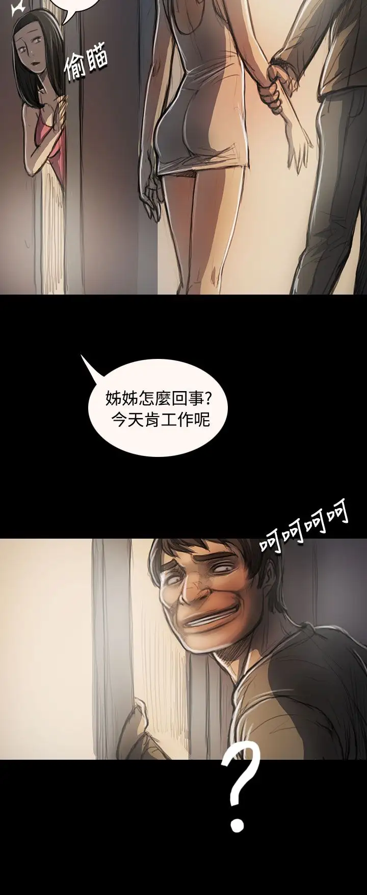《姐姐》漫画 第23话