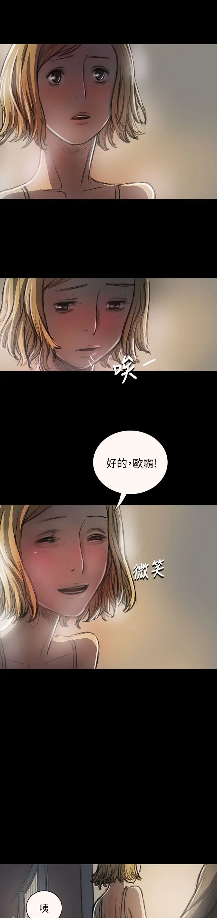 《姐姐》漫画 第23话