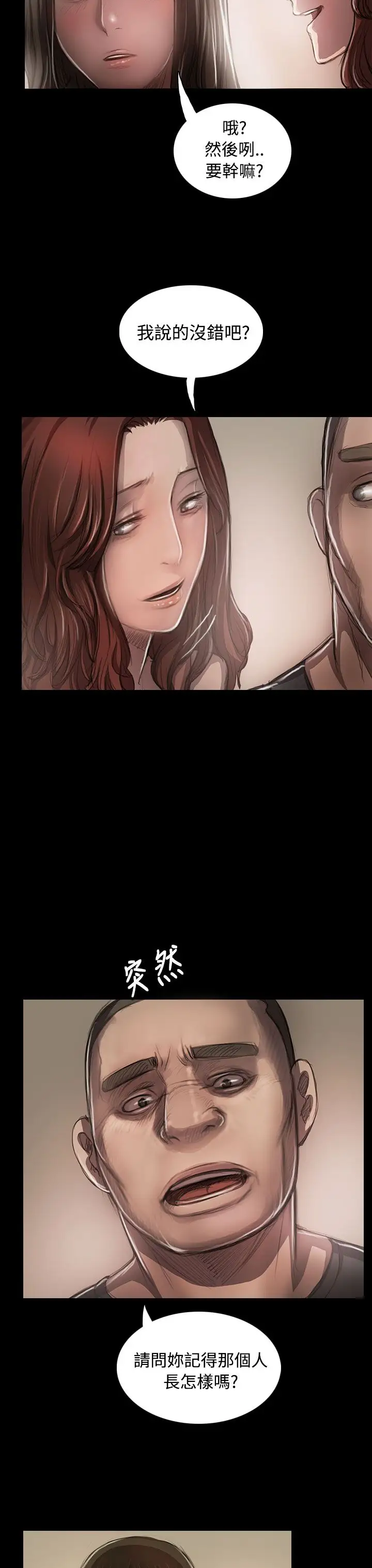 《姐姐》漫画 第23话