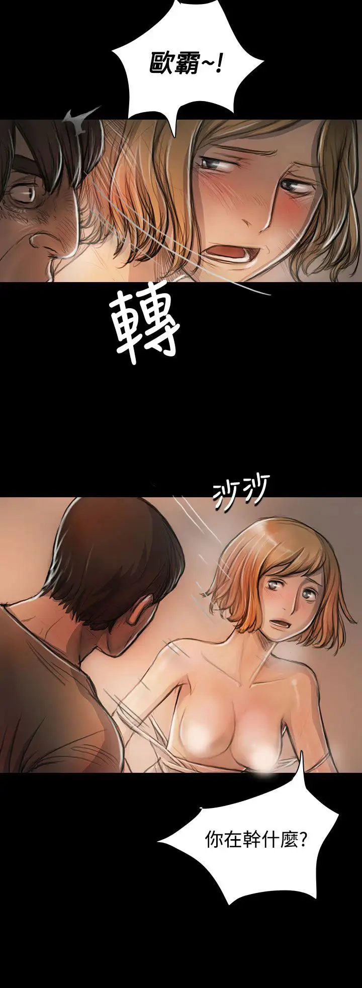 《姐姐》漫画 第23话