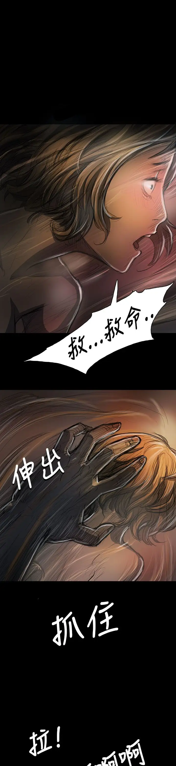 《姐姐》漫画 第23话