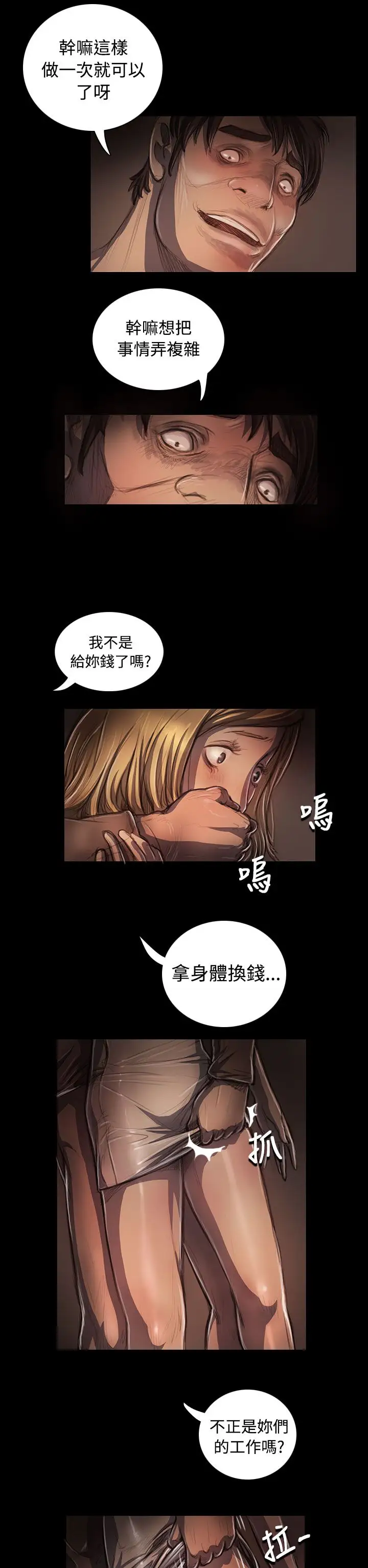 《姐姐》漫画 第24话
