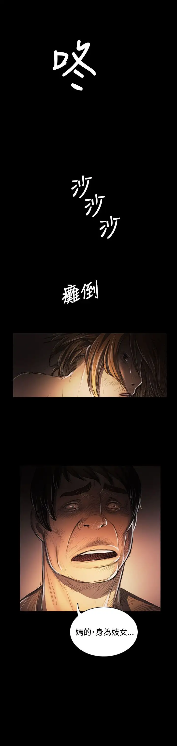 《姐姐》漫画 第24话