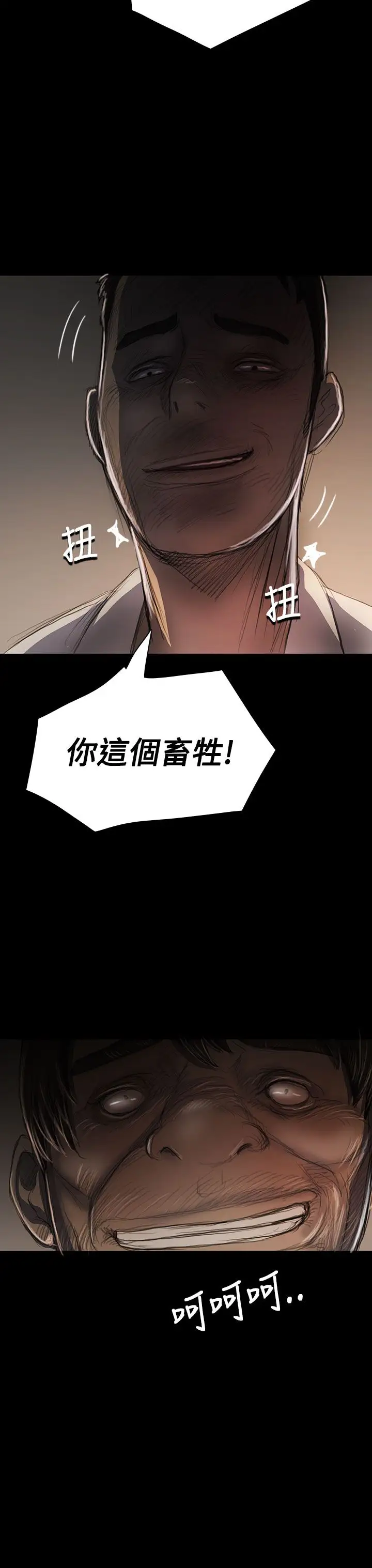 《姐姐》漫画 第24话