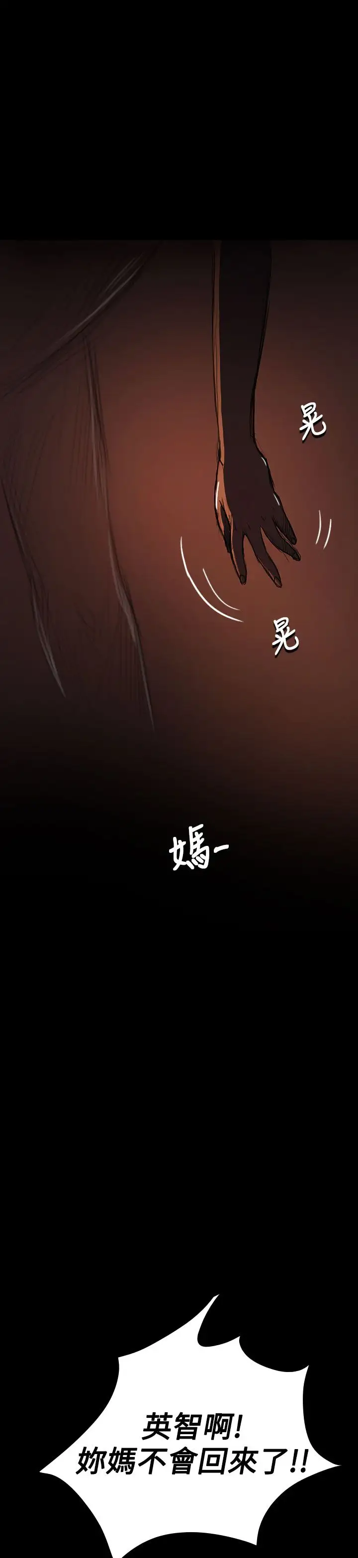 《姐姐》漫画 第24话