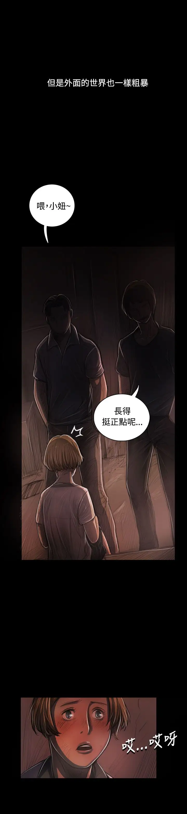 《姐姐》漫画 第24话
