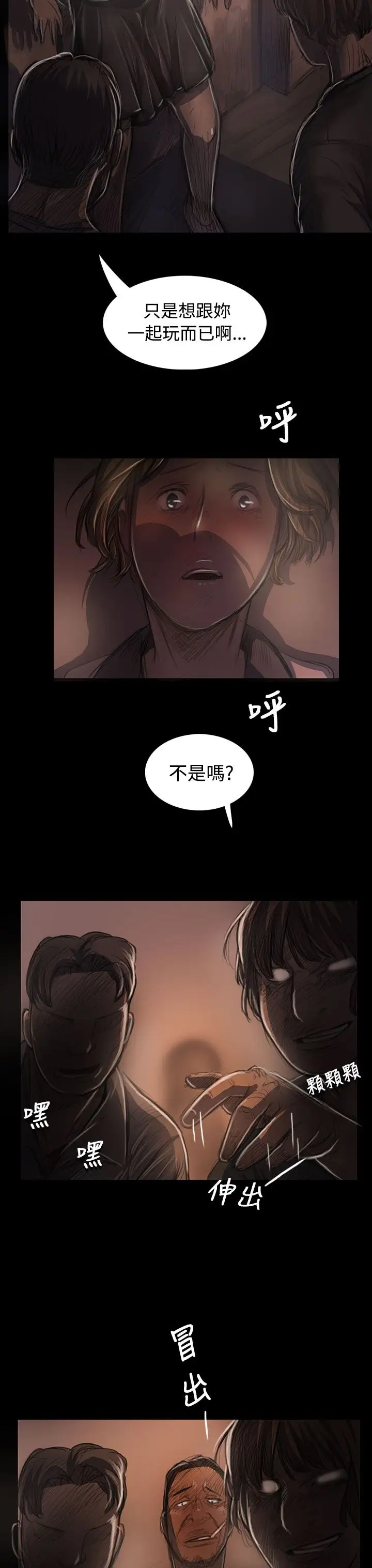 《姐姐》漫画 第24话