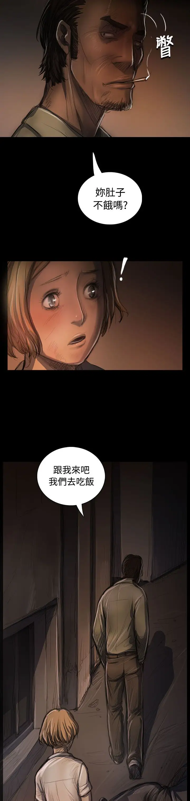 《姐姐》漫画 第24话