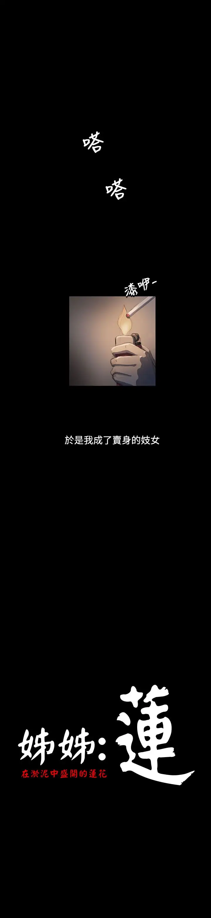 《姐姐》漫画 第25话