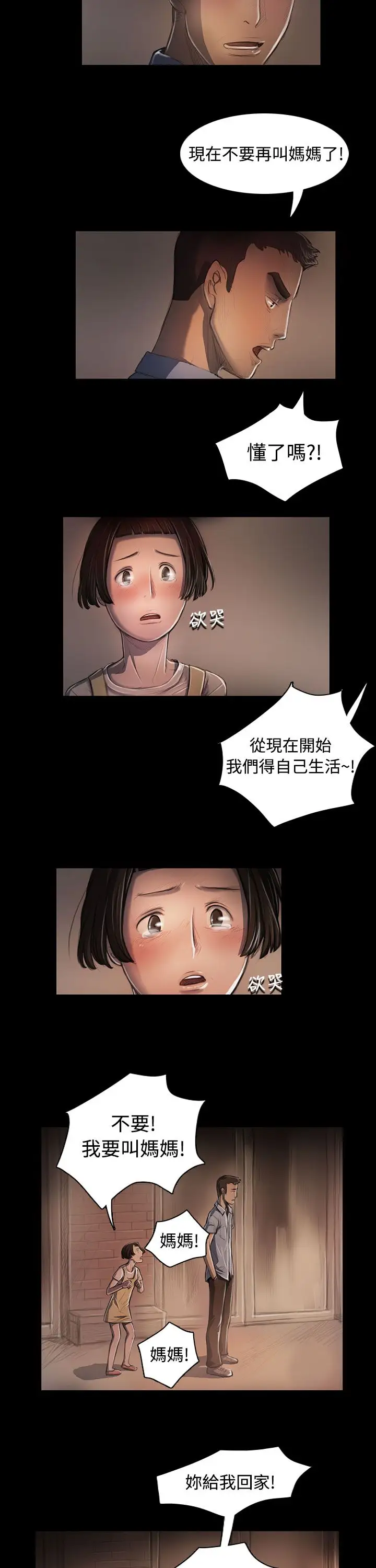 《姐姐》漫画 第25话