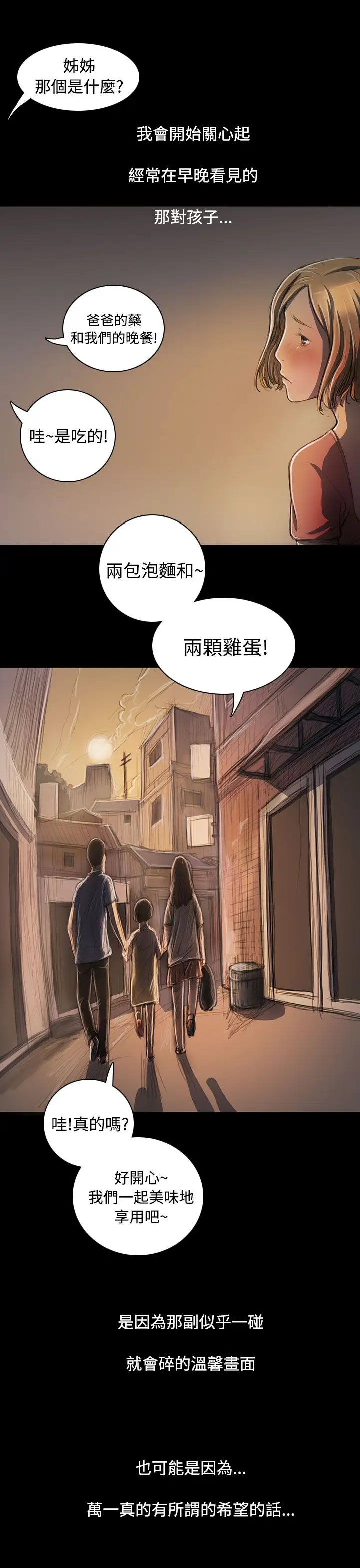 《姐姐》漫画 第25话