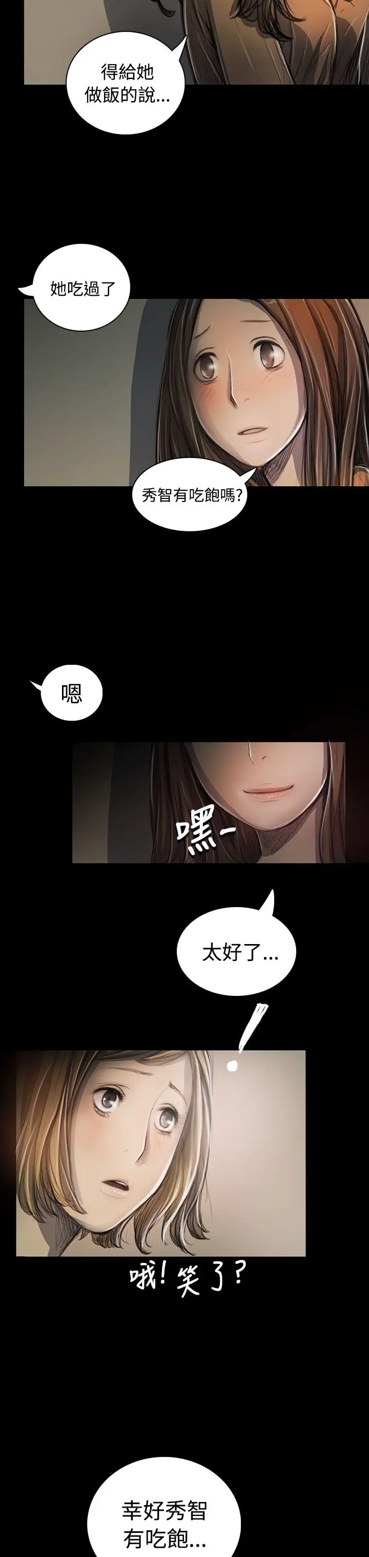 《姐姐》漫画 第25话