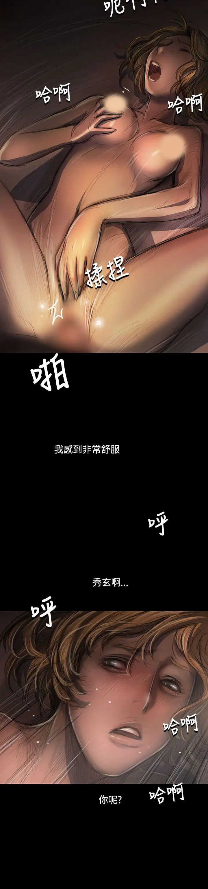 《姐姐》漫画 第26话