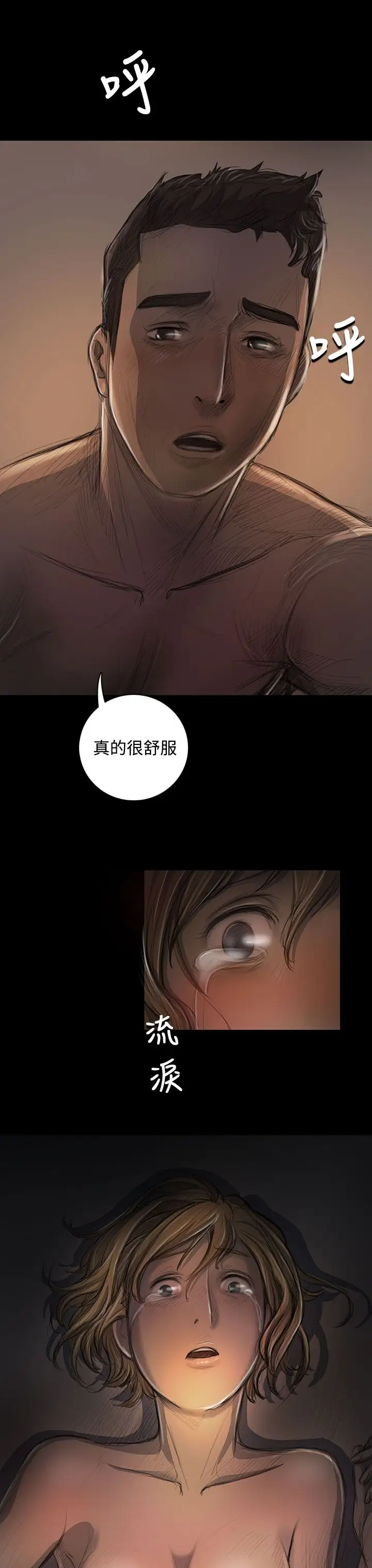 《姐姐》漫画 第26话