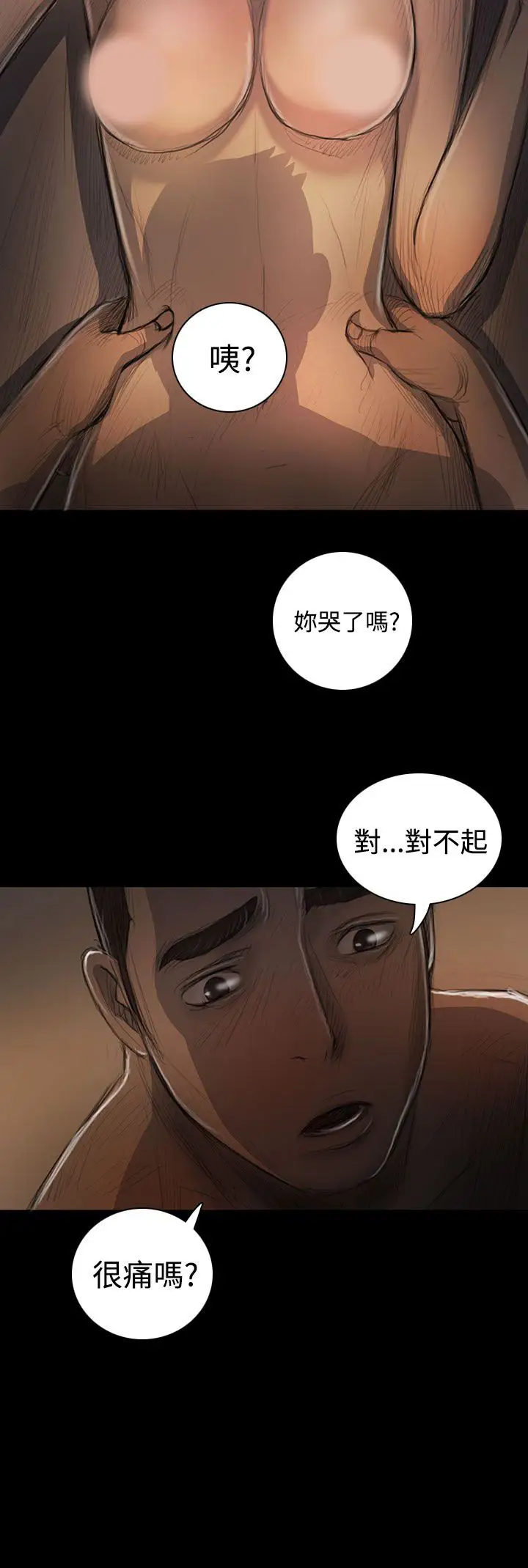 《姐姐》漫画 第26话