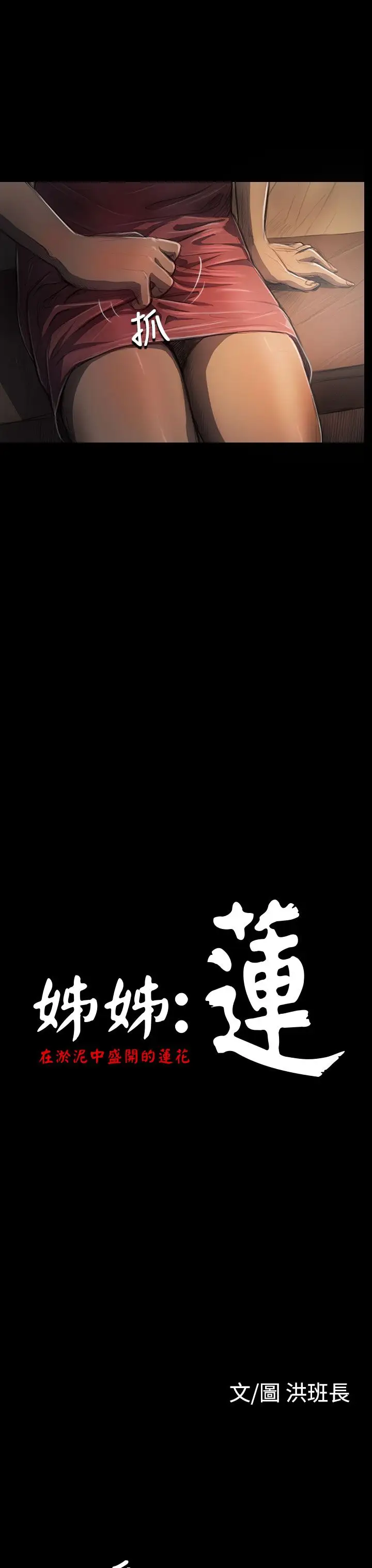《姐姐》漫画 第27话