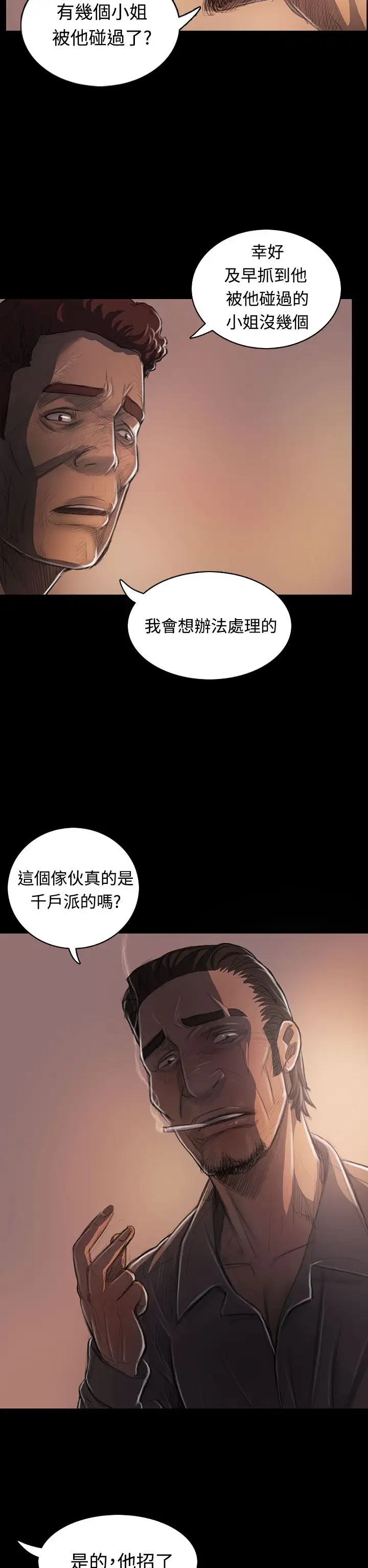 《姐姐》漫画 第27话